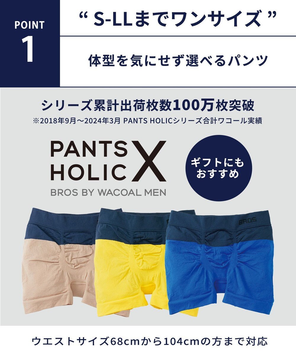 WACOAL MEN ボクサーパンツ【PANTS HOLIC X】ワンサイズ(S-LL) フロント快適Xマチ 立体成型 適度なフィット感 前閉じ 下着 GT3480 /ブロス 