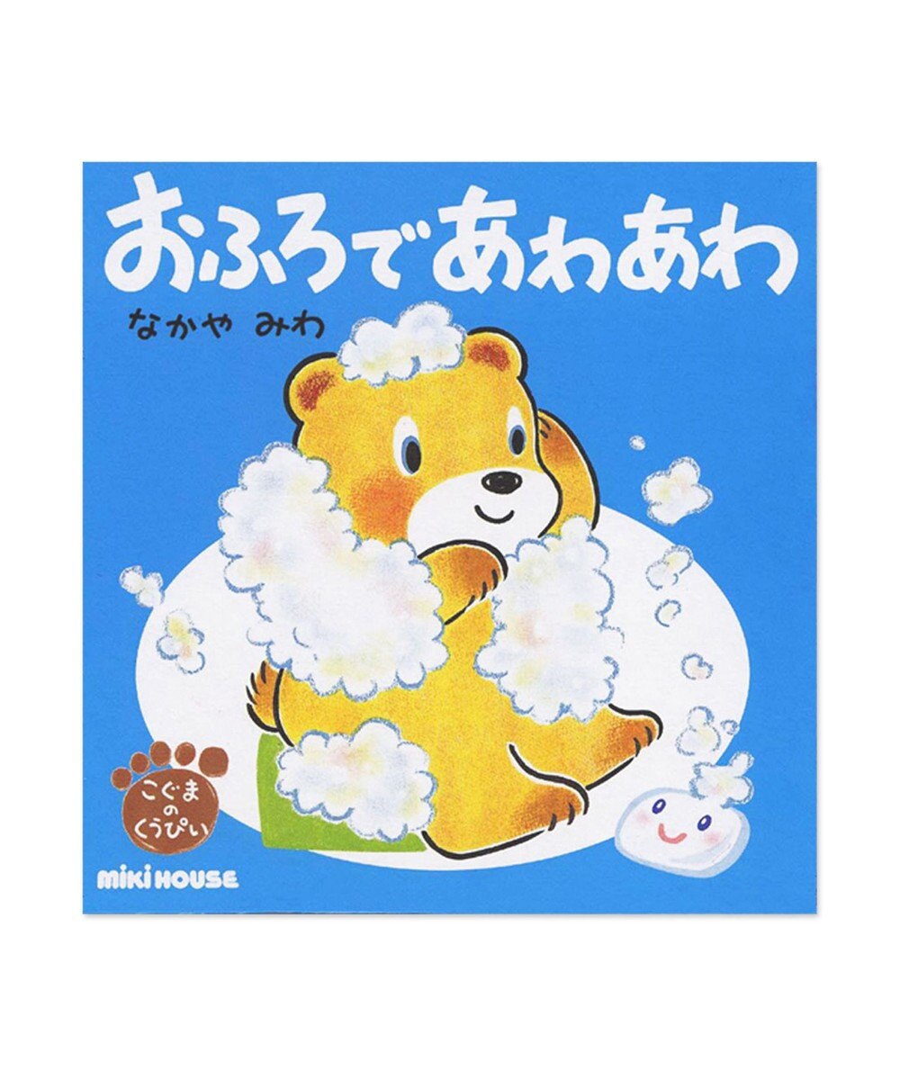 MIKI HOUSE HOT BISCUITS くうぴい絵本ギフトセット【BOX付き】 