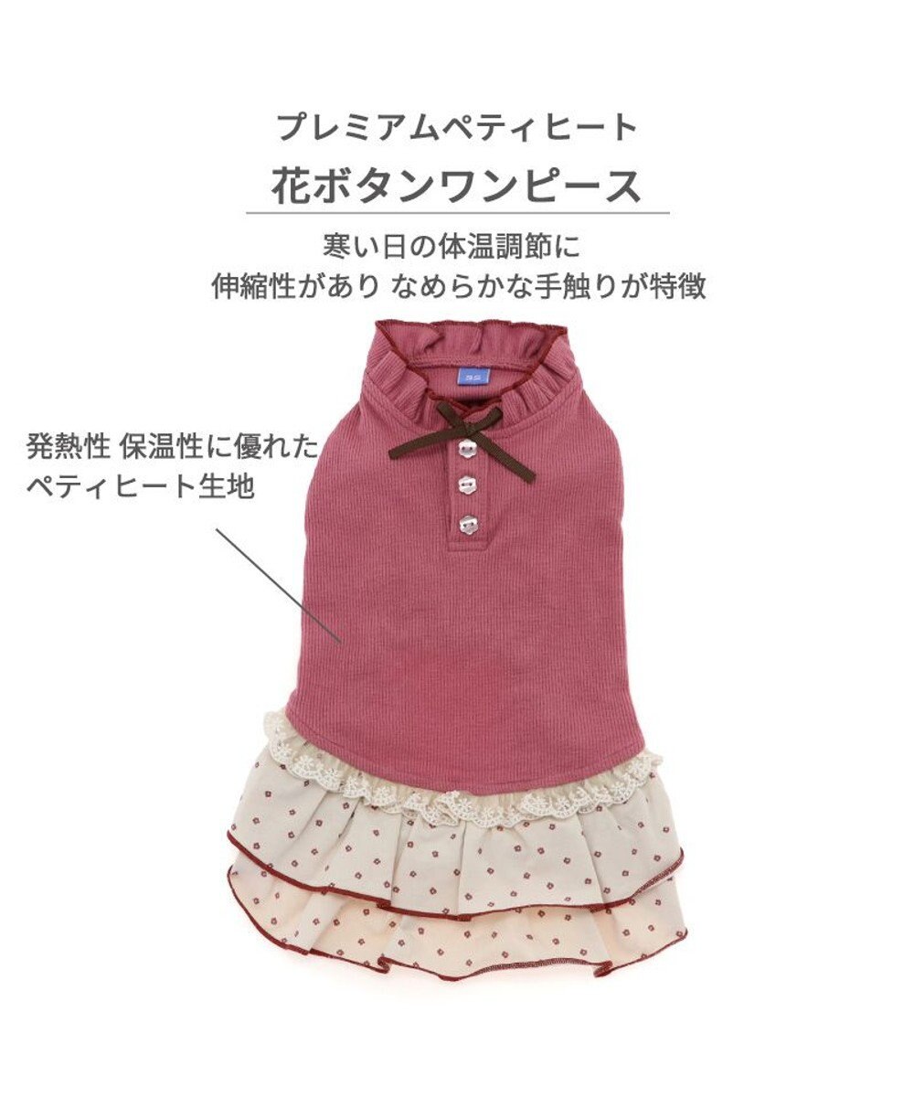 PET PARADISE ペットパラダイス ペティヒート プレミアム  ワンピース 《花ボタン柄》 小型犬 