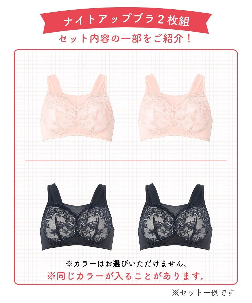 WACOAL 【ナイトアップブラ2枚組】 メッシュタイプ ノンワイヤー レース ナイトブラ レディース BRA001 /ワコール 