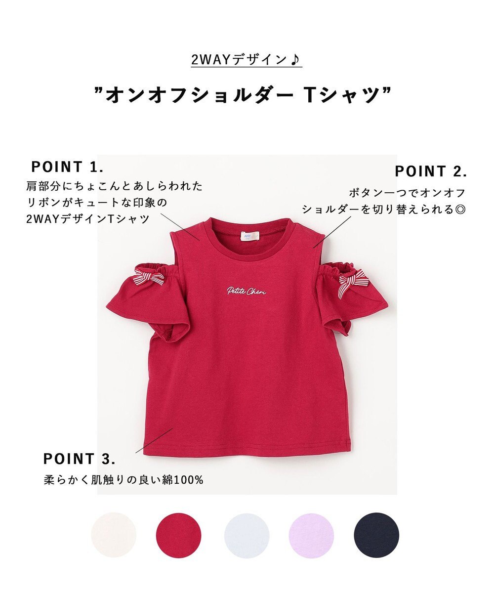 ANY KIDS 【綿100%】オンオフショルダー Tシャツ 