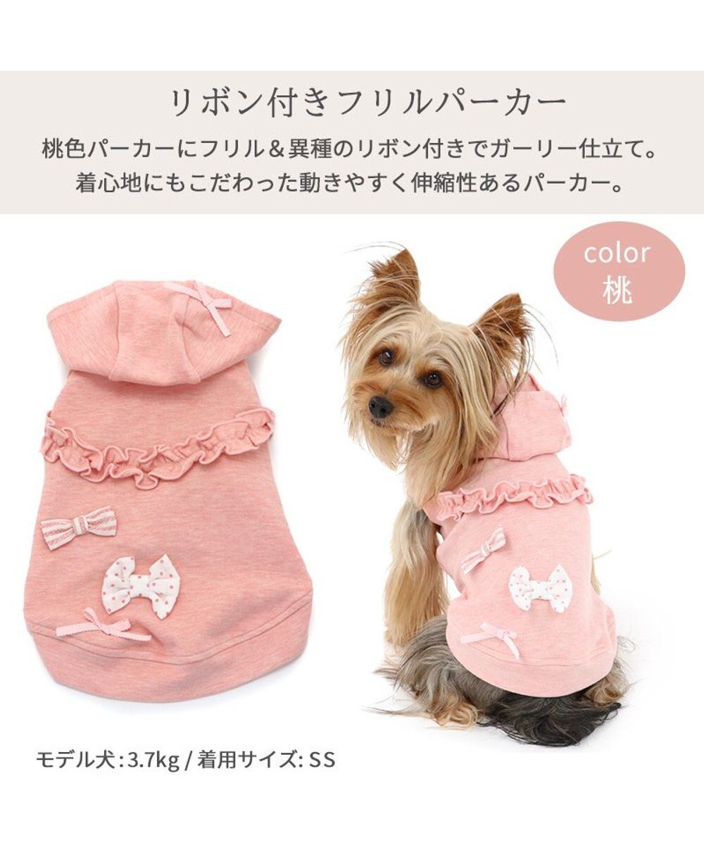犬 服 パーカー 小型犬 リボン フリル 桃 Pet Paradise ファッション通販 公式通販 オンワード クローゼット