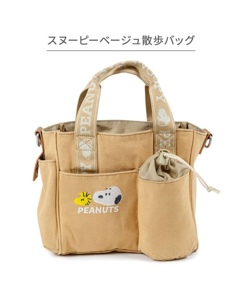 PET PARADISE スヌーピー 散歩バッグ 《ベージュ》 