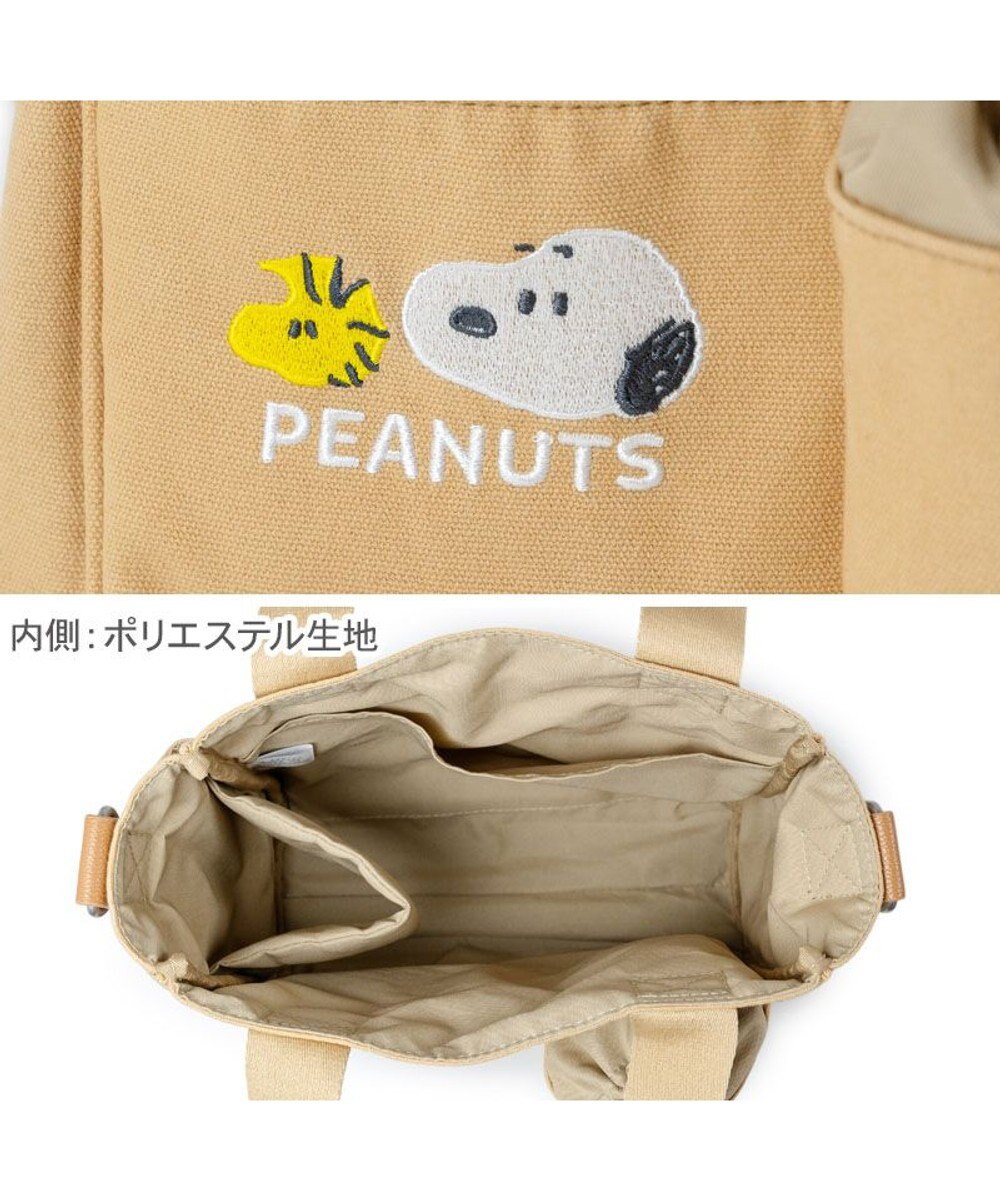 PET PARADISE スヌーピー 散歩バッグ 《ベージュ》 