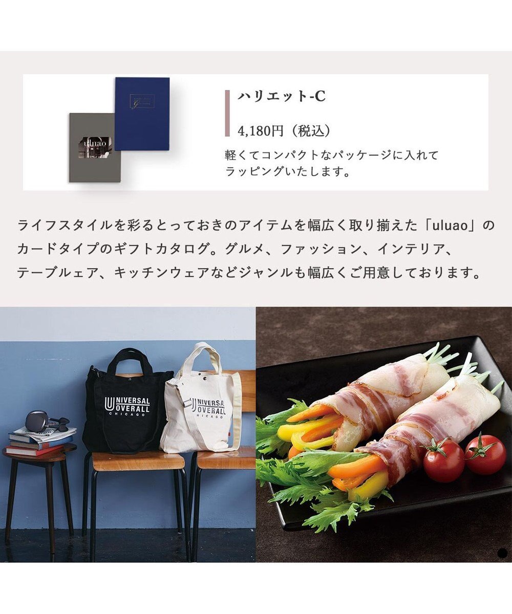 PRESENTERS ROOM uluao(ウルアオ) e-order choice(カードカタログ) ＜ハリエット カード＞ 
