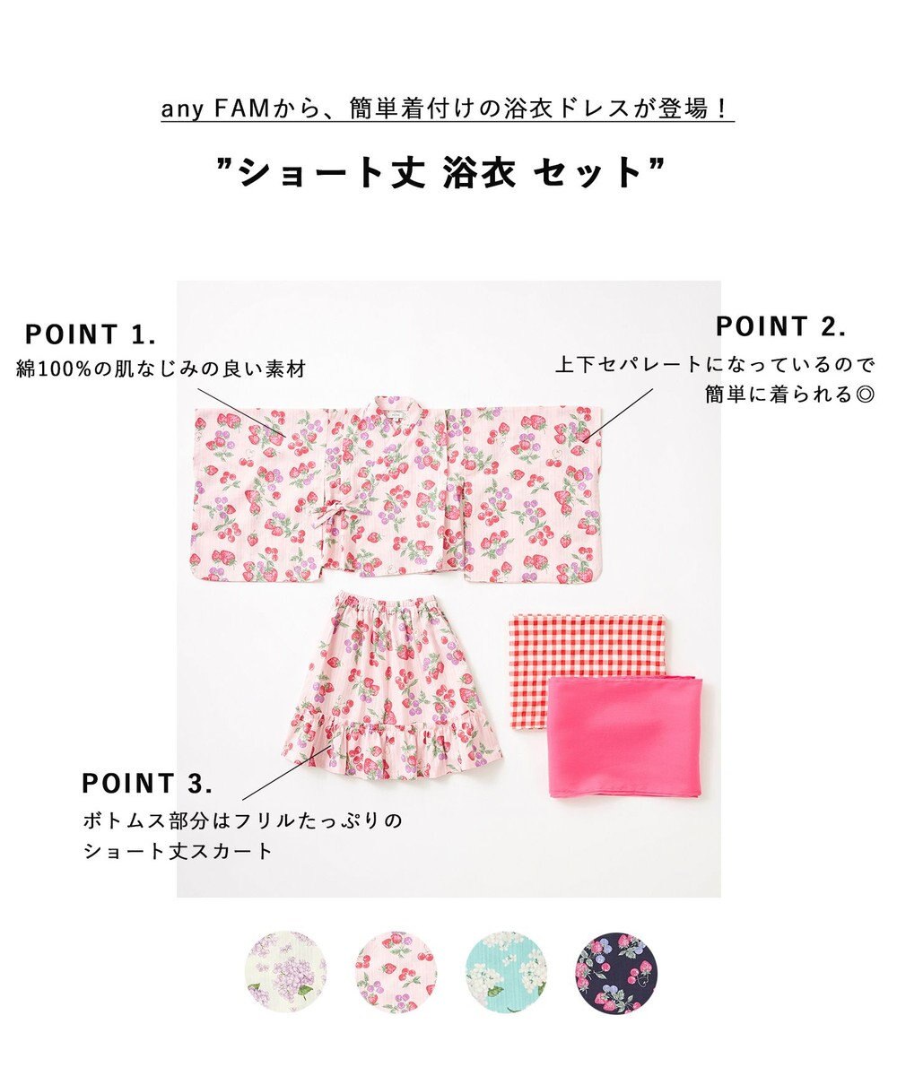 ANY KIDS ショート丈 浴衣 セット 