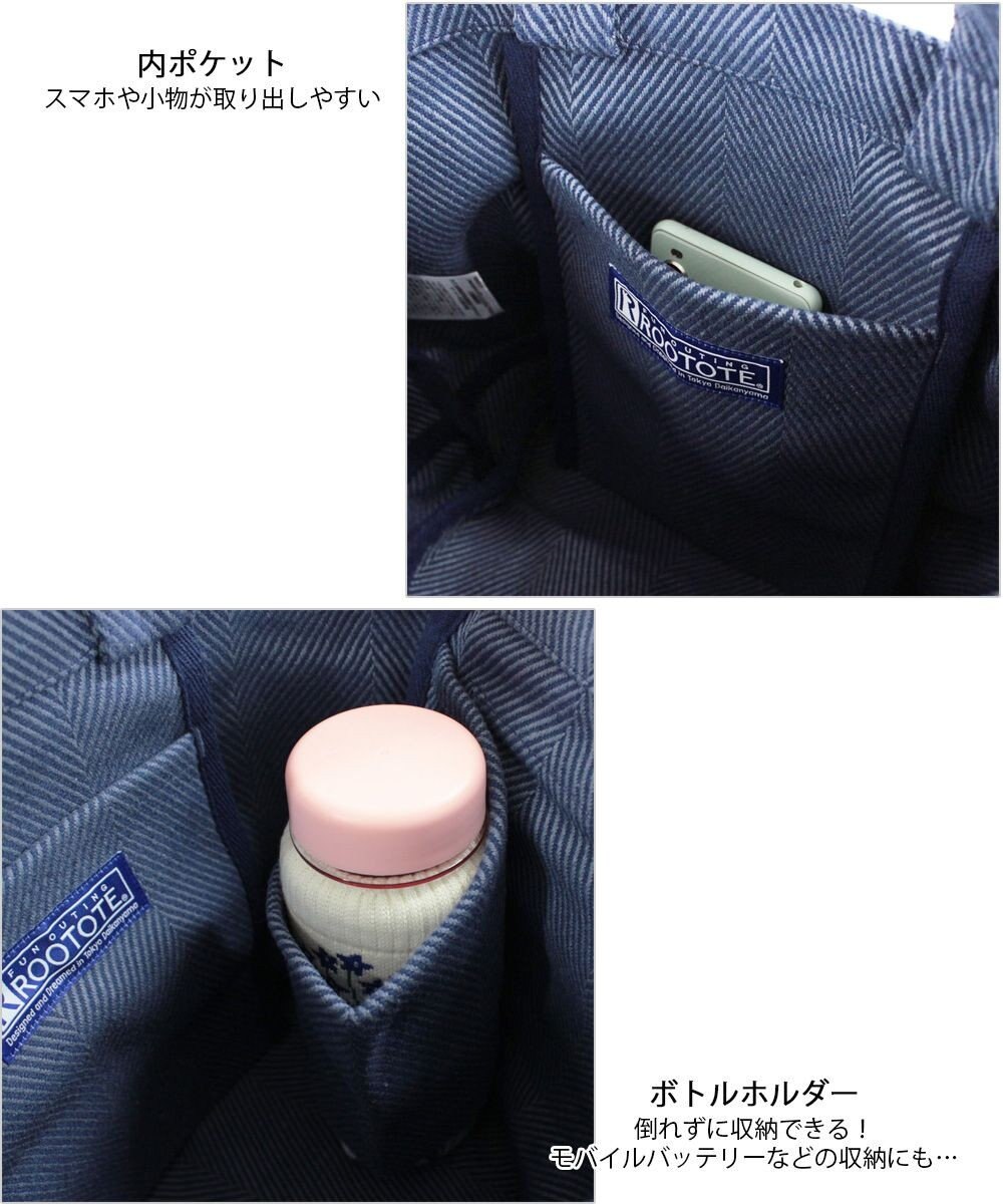 ROOTOTE 1285【ボトルホルダー付き】SN.デリ.リサイクルコットンH-A 