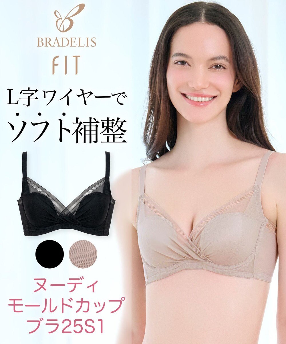 BRADELIS New York 【BRADELIS FIT】ヌーディモールドカップブラ25S1 ブラデリス アウターに響きにくい補正ブラジャー 