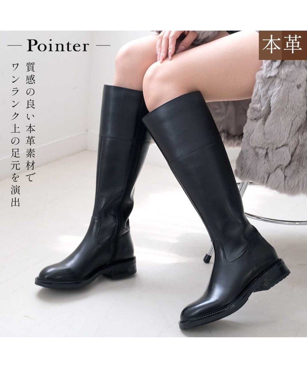 Pointer 本革ベーシック 裏起毛 ロングブーツ 