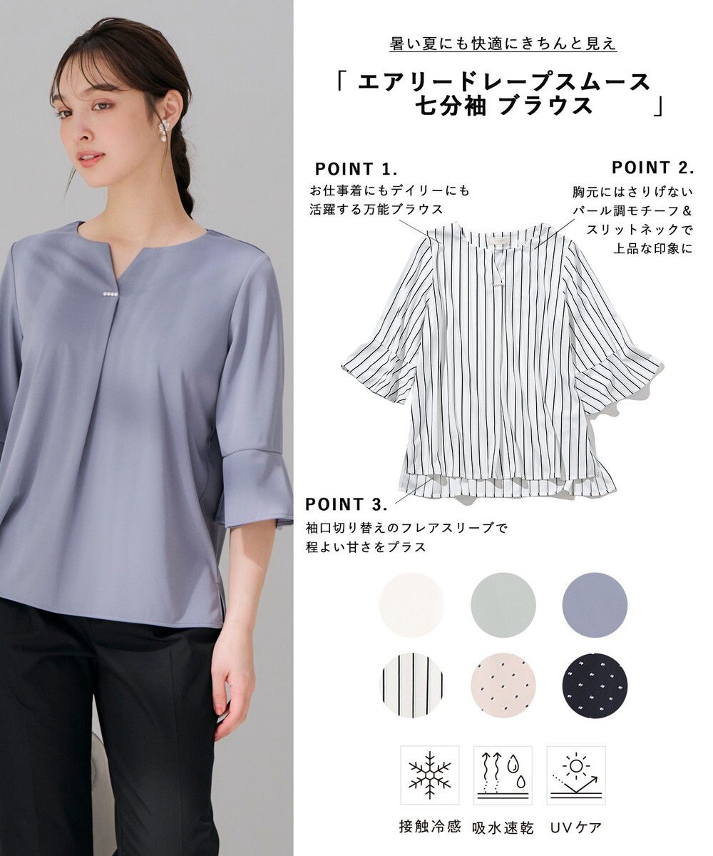 ANY SIS 【接触冷感・吸水速乾・UVケア】エアリードレープスムース 七分袖 ブラウス 