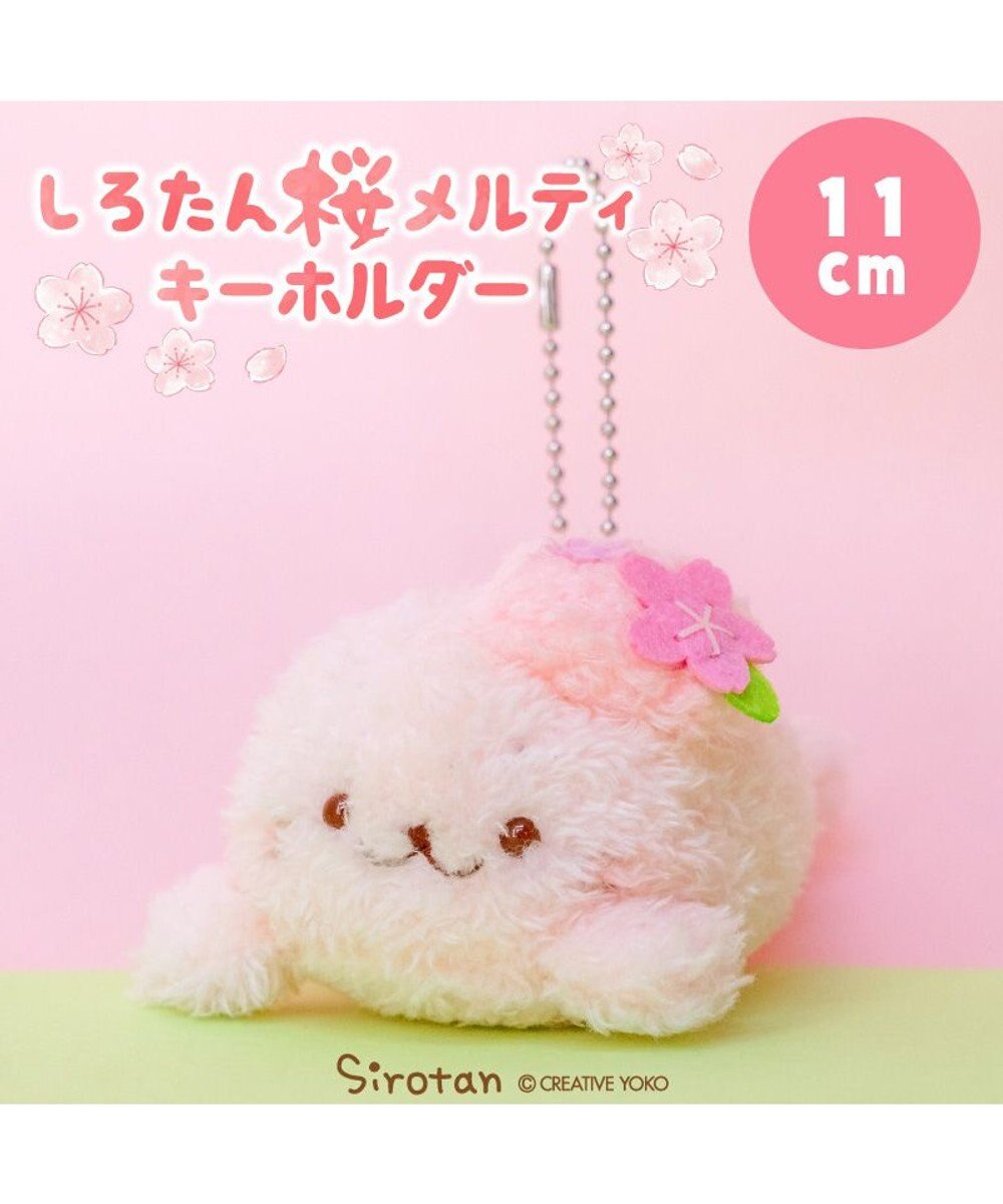 Mother garden しろたん 桜メルティ キーホルダー 