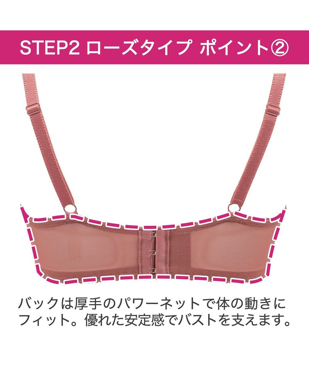 BRADELIS New York 【BRADELIS New York / 育乳ブラ・STEP2 寄せる】ローズステップ2ブラ23A1  脇高設計でスッキリ補正するブラ 