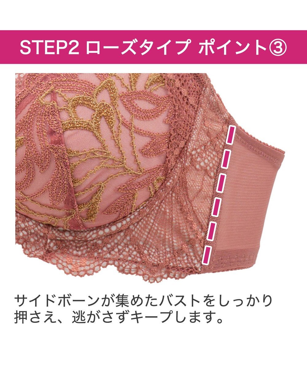 BRADELIS New York 【BRADELIS New York / 育乳ブラ・STEP2 寄せる】ローズステップ2ブラ23A1  脇高設計でスッキリ補正するブラ 