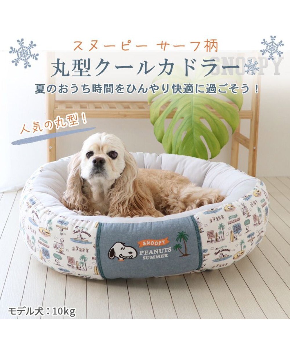 PET PARADISE スヌーピー 丸型 カドラーベッド（70cm） サーフ 