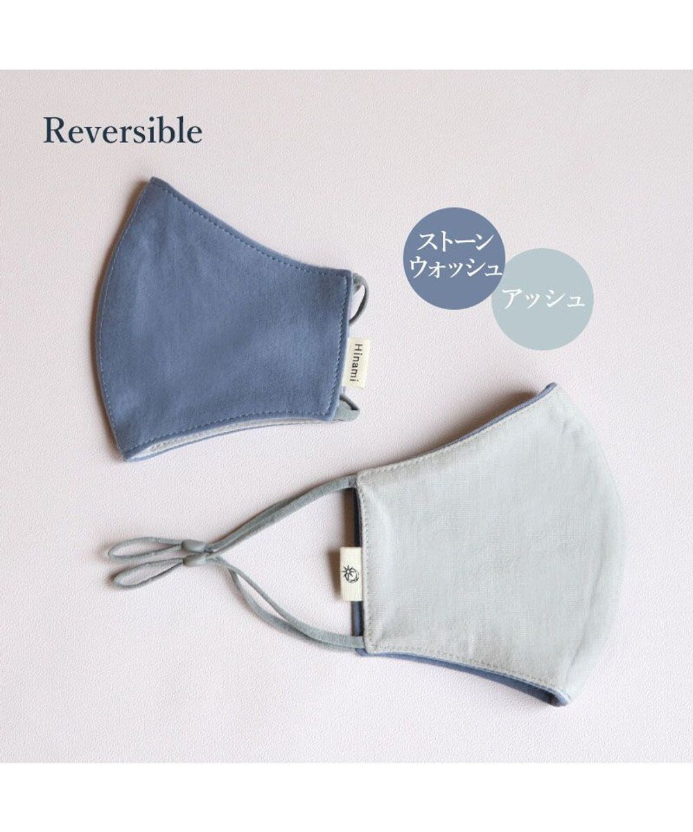 Mother garden 【Hinami】 抗菌 リバーシブル マスク 《ストーンウォッシュ×アッシュ》【Sサイズ/Mサイズ】 