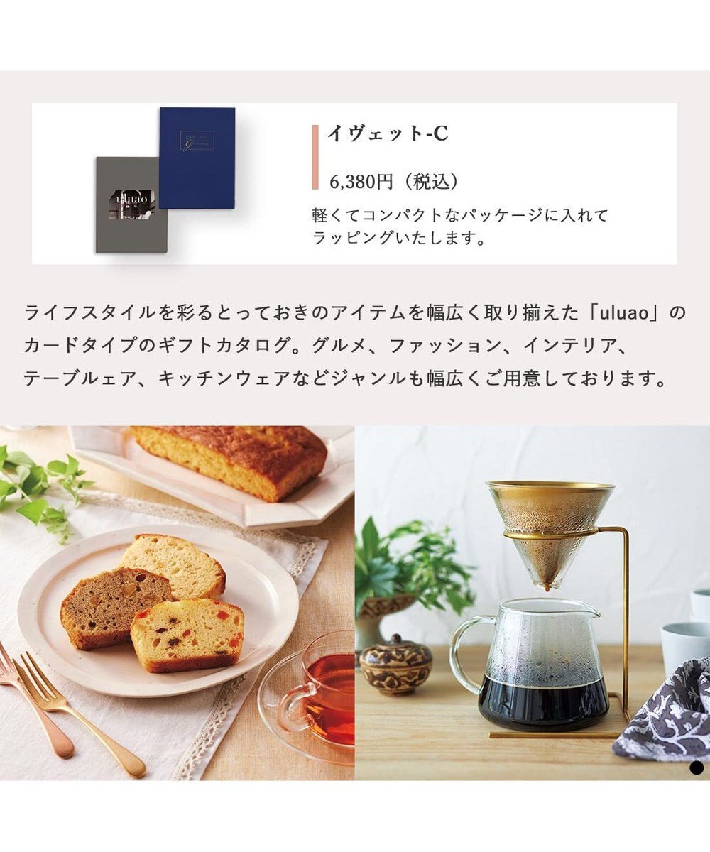 PRESENTERS ROOM uluao(ウルアオ) e-order choice(カードカタログ) ＜イヴェット カード＞ 