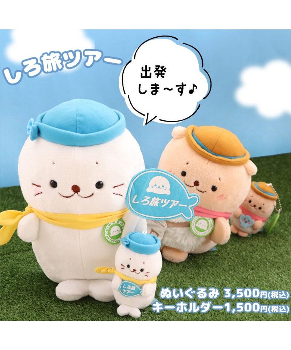 Mother garden しろたん らっこいぬ お座り 旅行者 ぬいぐるみ 23cm 