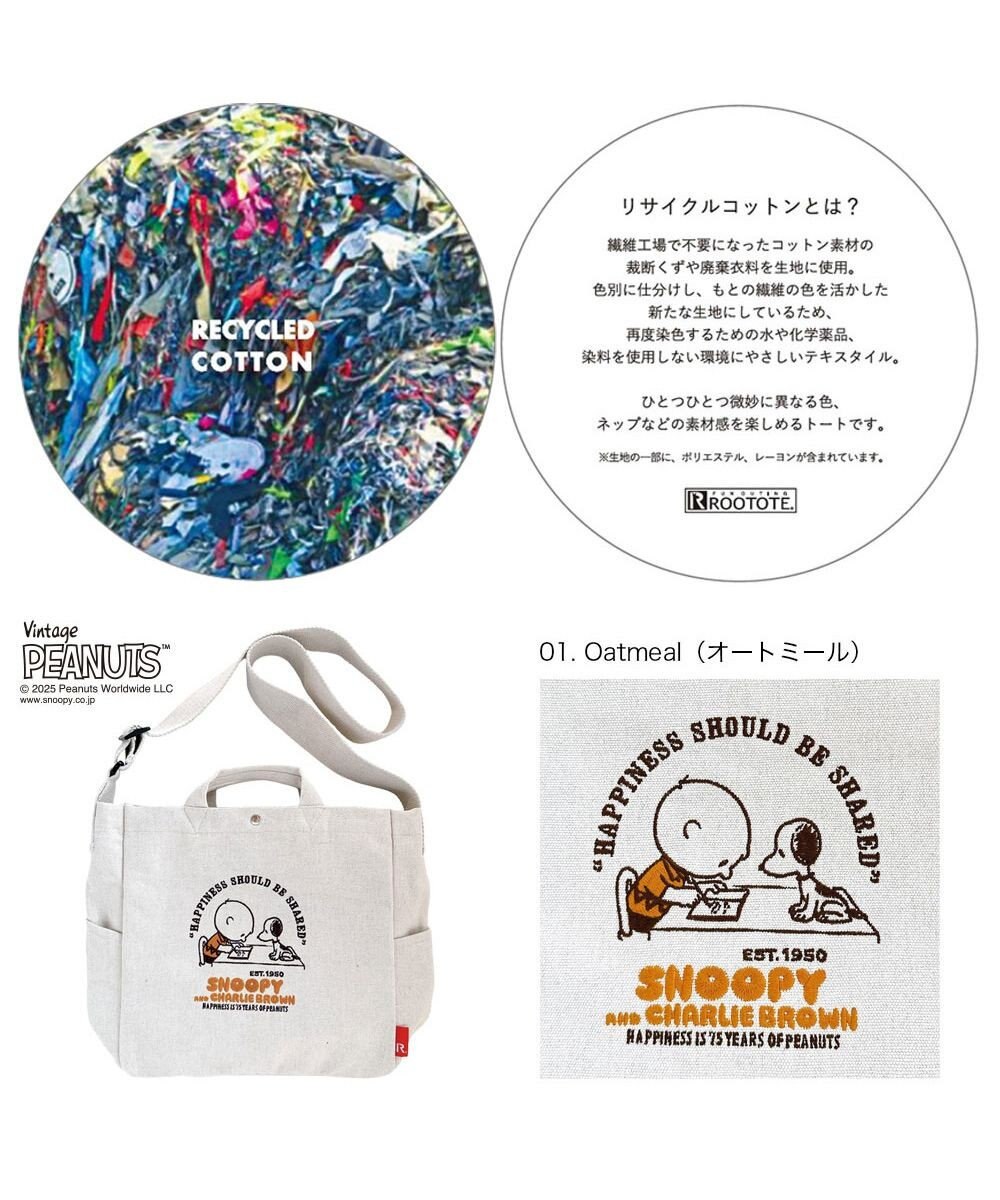 ROOTOTE 8467【ルートート】スヌーピー IP.ミディアム.2way.ピーナッツ-0X 