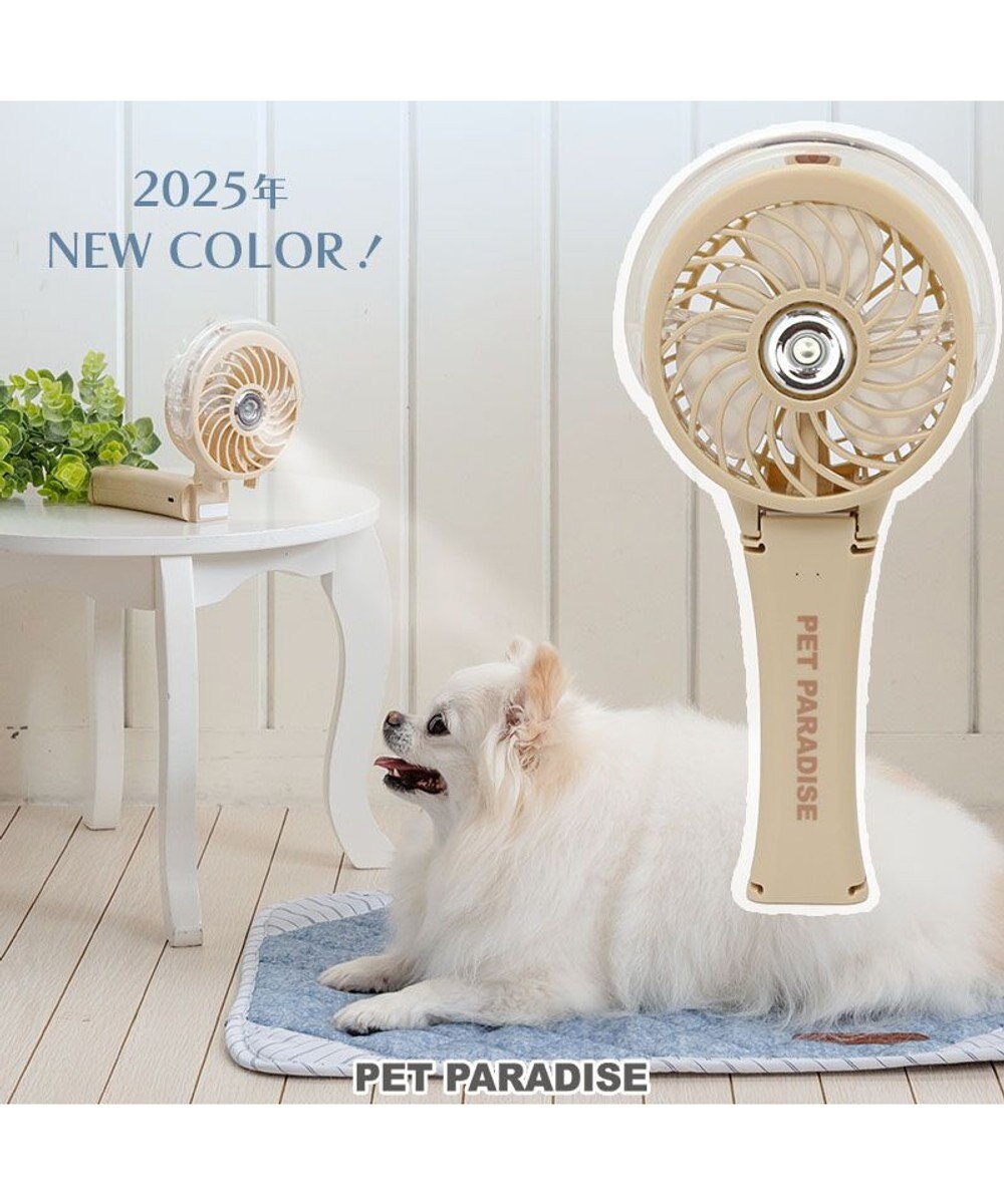 PET PARADISE 〔2025年モデル〕 ペットパラダイス ミスト ハンディファン 《ライトベージュ》 