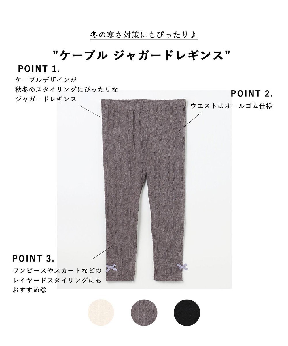 ANY KIDS ケーブル ジャガードレギンス 