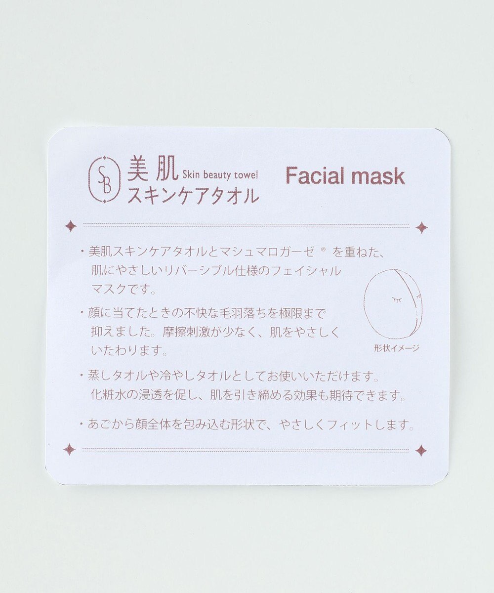 UCHINO 【美肌タオル】美肌フェイシャルマスク 