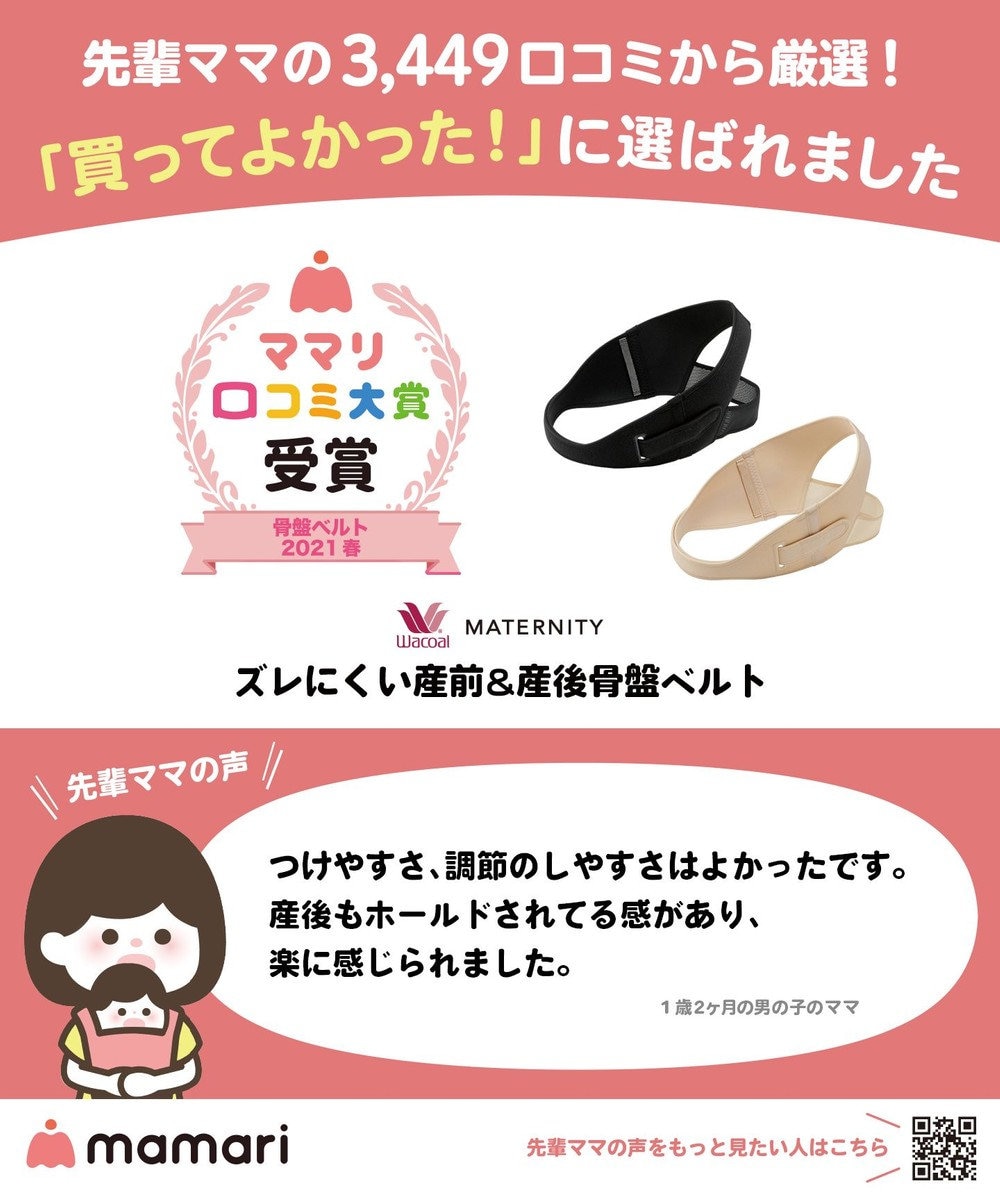 ワコール マタニティ ズレにくい産前 産後骨盤ベルト Mgy690 Wacoal Maternity ファッション通販 公式通販 オンワード クローゼット