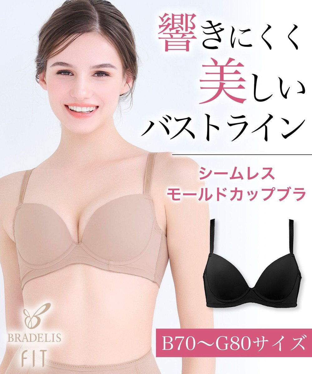 BRADELIS New York 【BRADELIS FIT  / 響きにくいシームレスタイプ】シームレスカップモールドブラ シンプルな薄手カップで軽い着け心地 