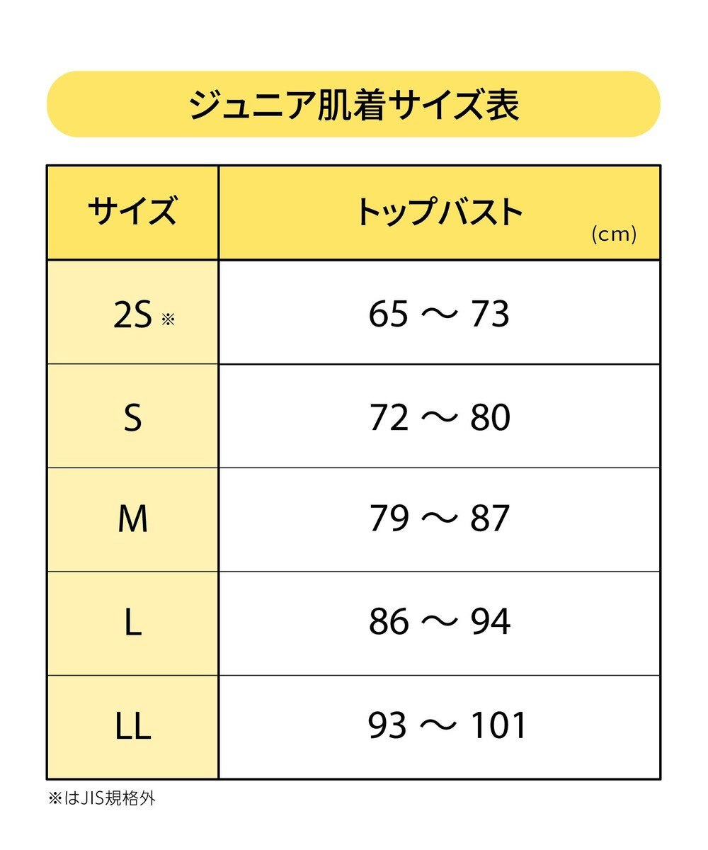 Wing ジュニア ブラトップ ワンサイズ 【STEP1~3】 小学生 中学生 高校生 【娘のためにまず選びたいブラキャミソール】 RL6500 ウイング／ワコール 