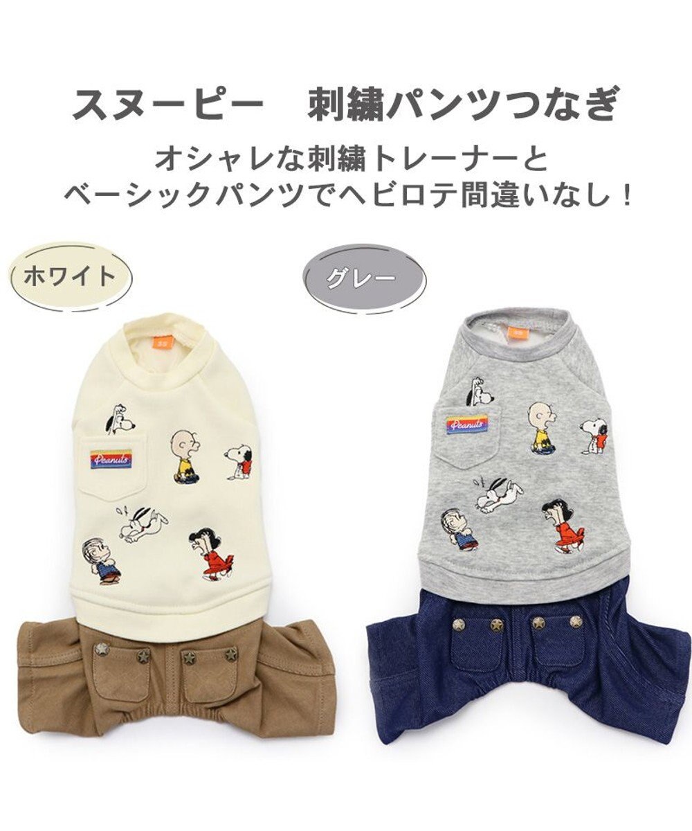 PET PARADISE スヌーピー パンツ つなぎ 《刺繍 ホワイト グレー》【小型犬】 