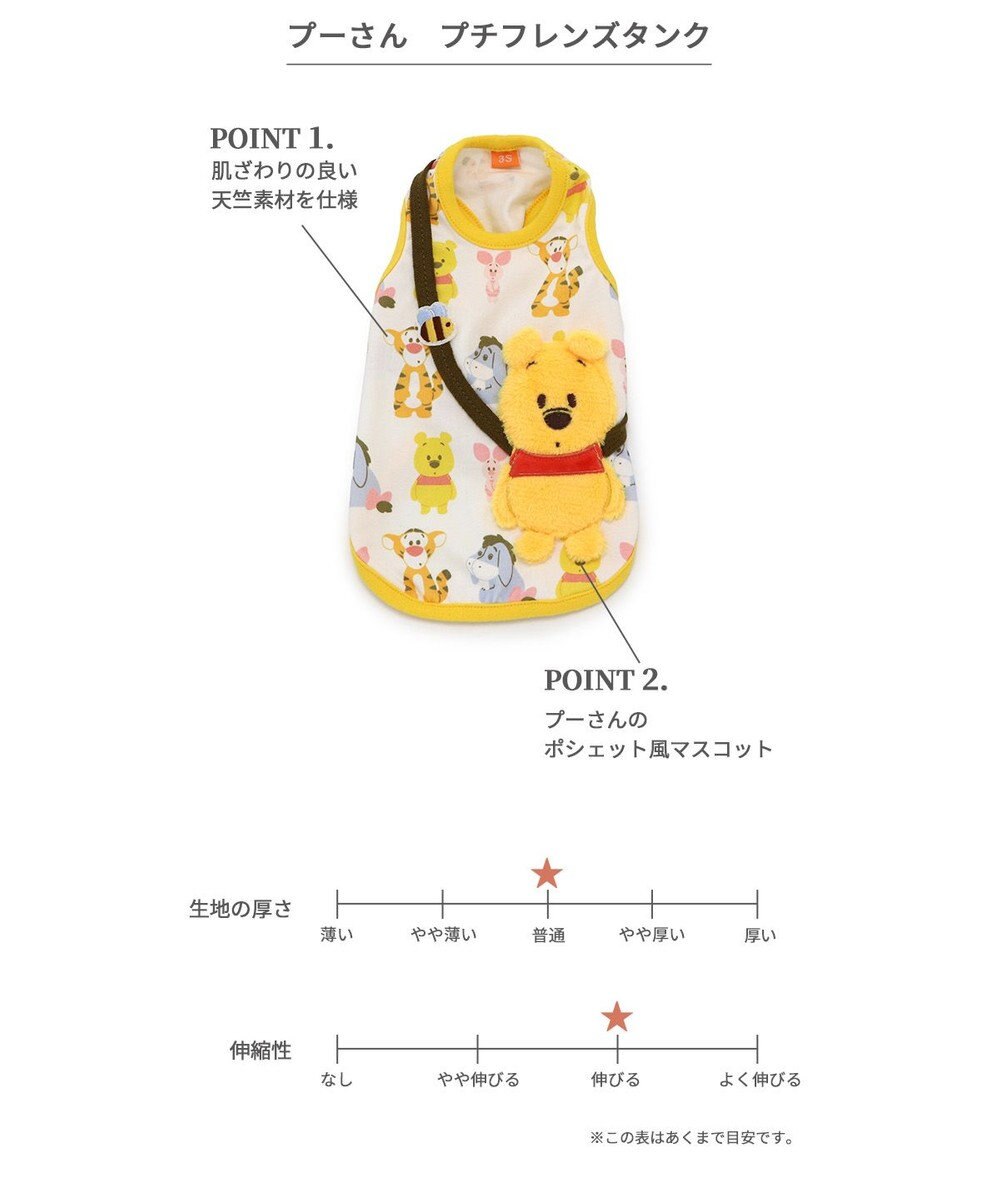 PET PARADISE ディズニー くまのプーさん プチフレンズタンクトップ【小型犬】 