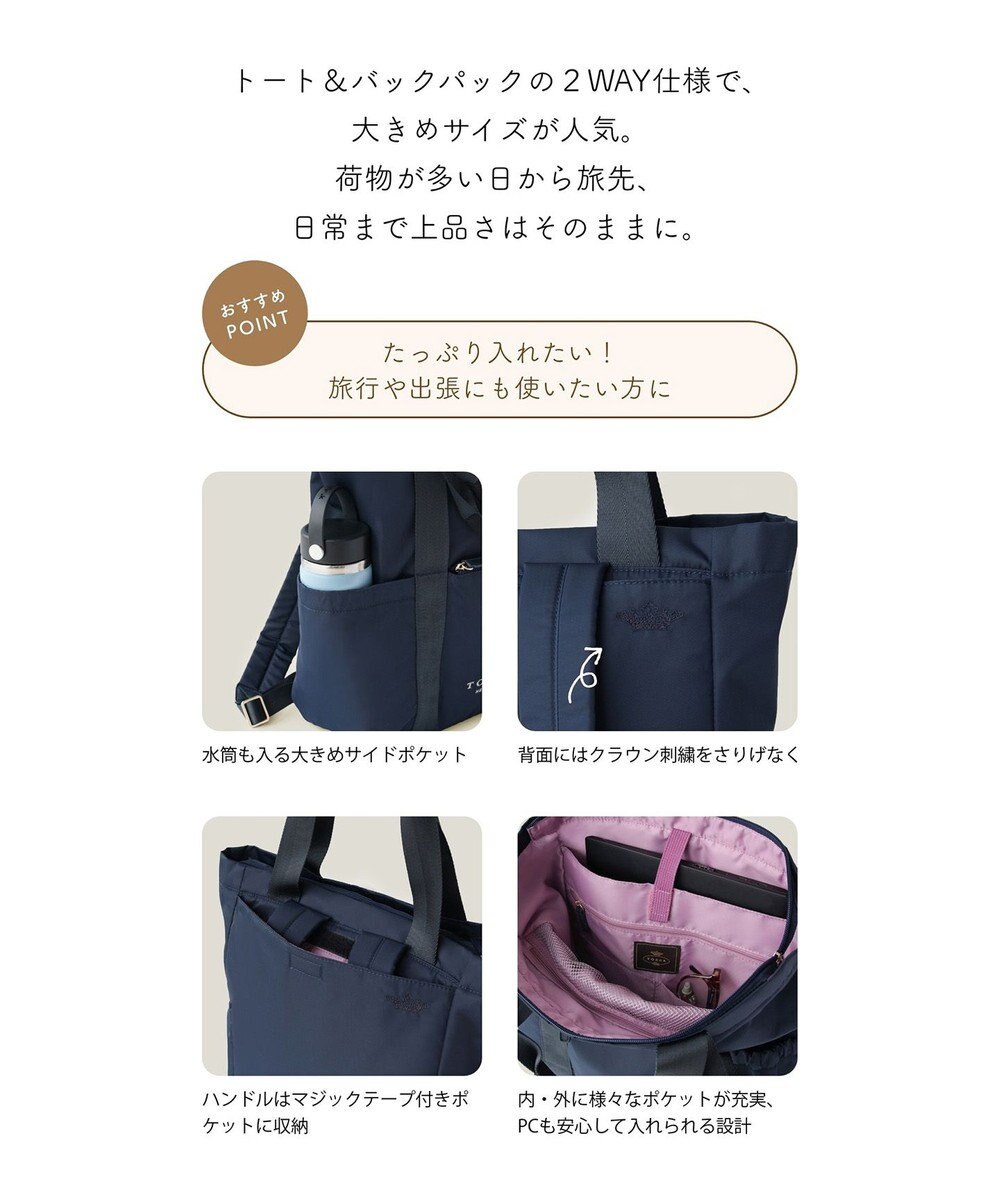 TOCCA 【新色登場！WEB＆一部店舗限定・撥水】CIELO TRAVEL BACKPACK バックパック 