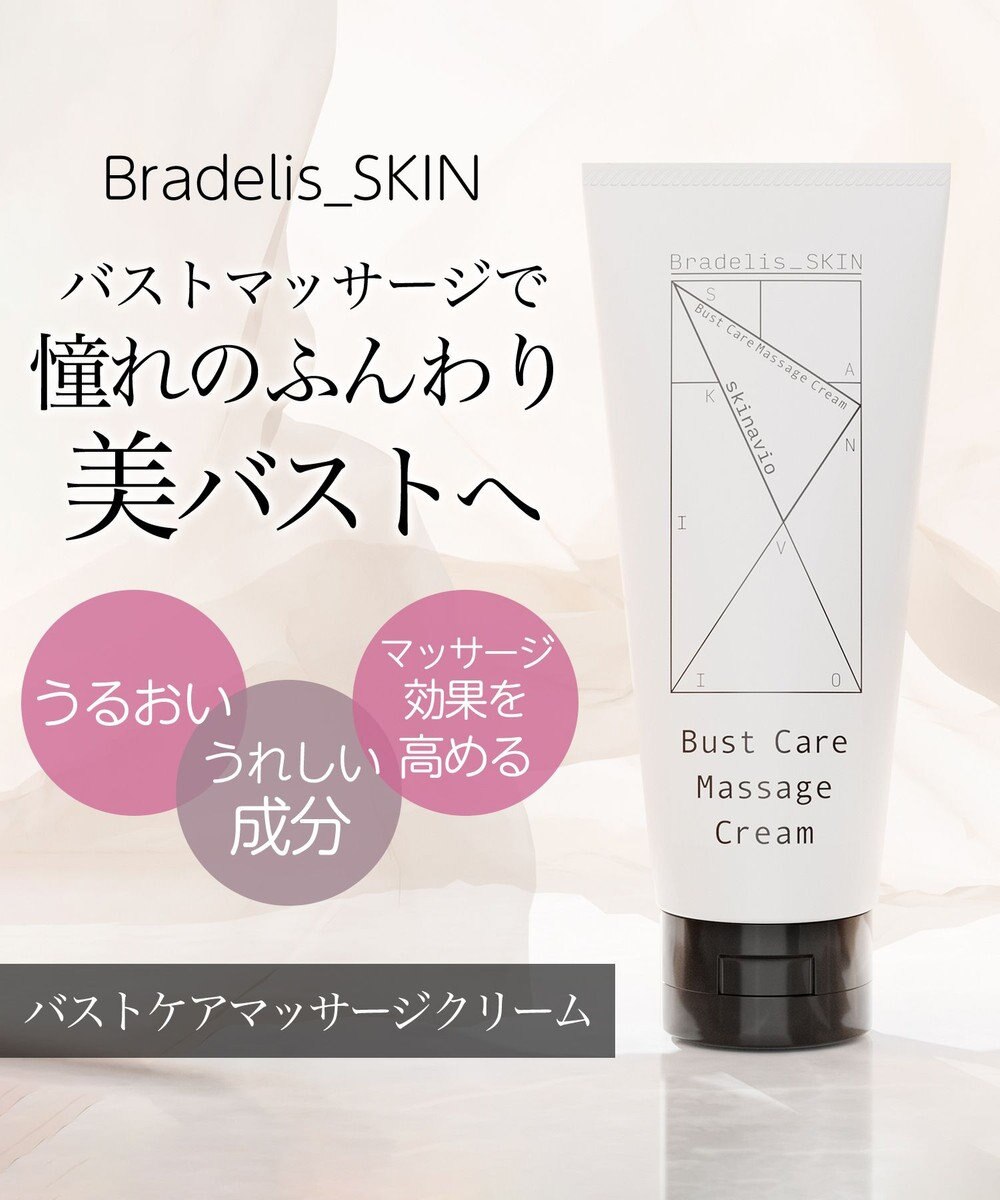 BRADELIS New York 【BRADELIS NewYork / バストにハリ・ツヤ】ブラデリス バストケアマッサージクリーム 200g 