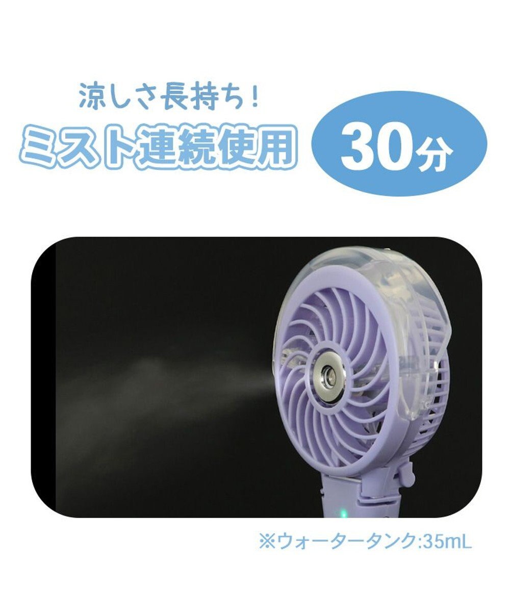 PET PARADISE 〔2023年モデル〕 ミニ 扇風機 ミスト ハンディファン 《ラベンダー》 