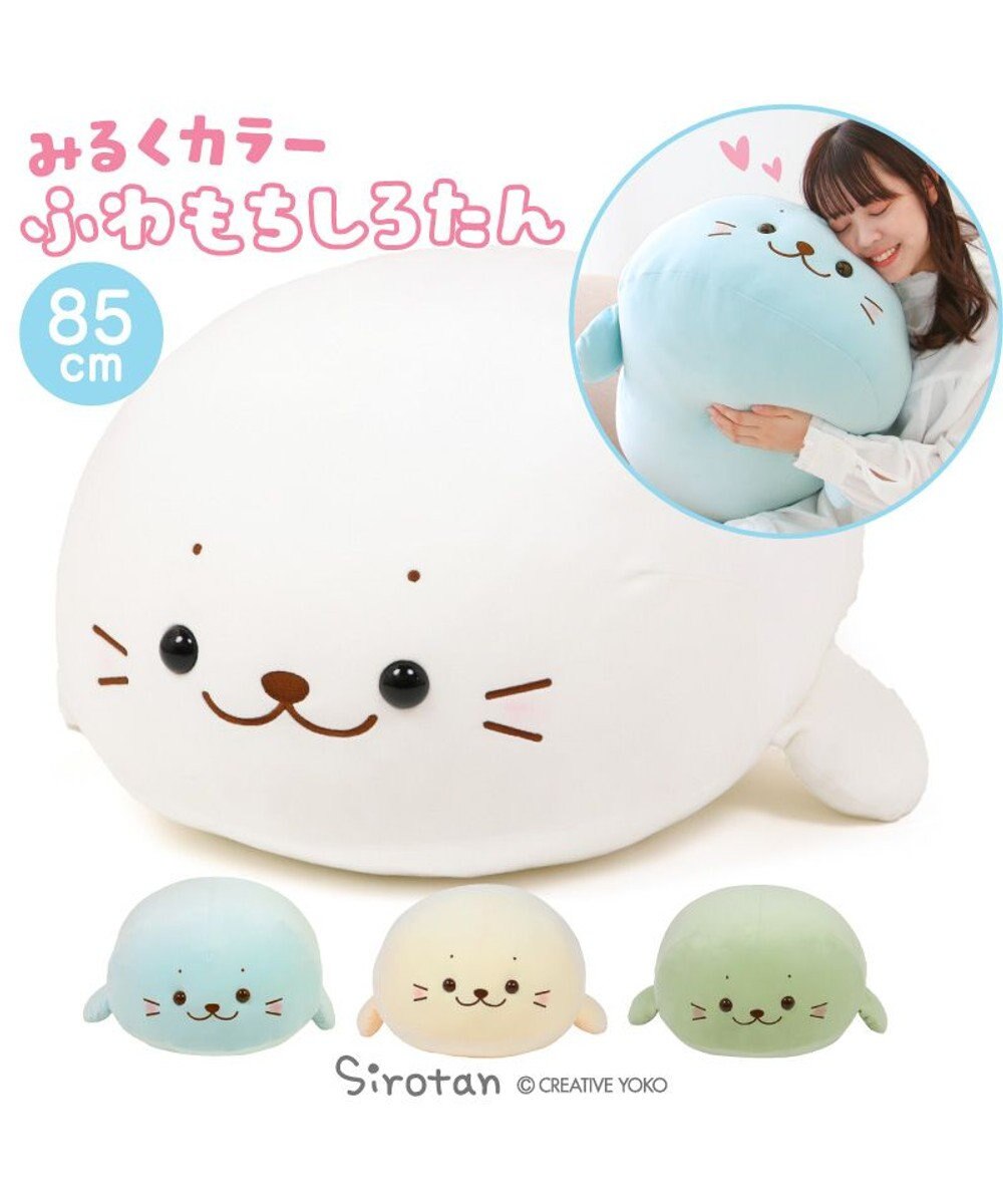 Mother garden しろたん ふわもち 抱き枕  85cm みるくカラー 《カスタードみるく》 単品 