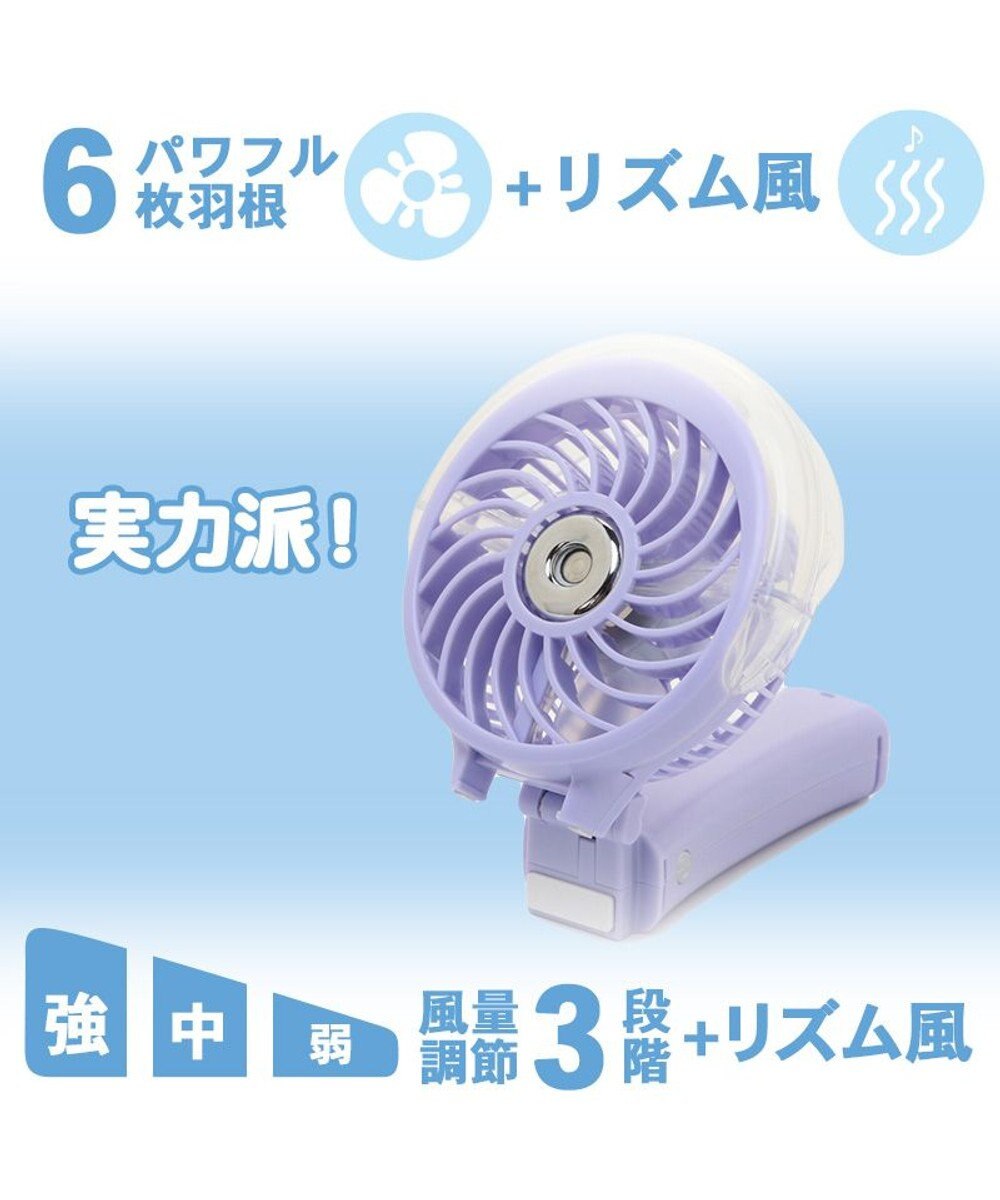 PET PARADISE 〔2023年モデル〕 ミニ 扇風機 ミスト ハンディファン 《ラベンダー》 