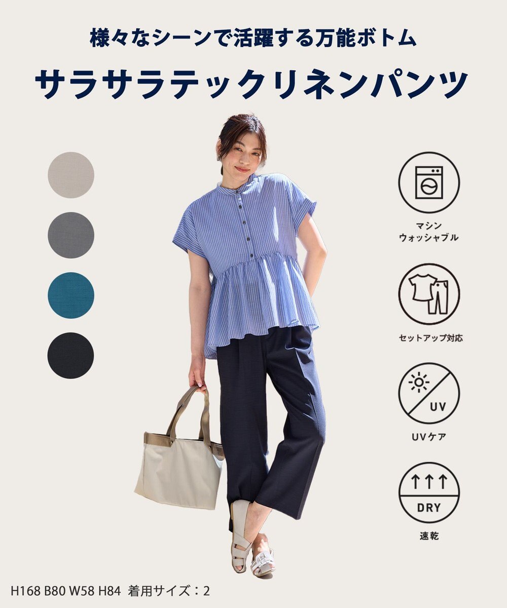 ANY L 【洗濯機可/セットアップ可/UVケア/速乾/イージーケア】サラサラテックリネンパンツ 