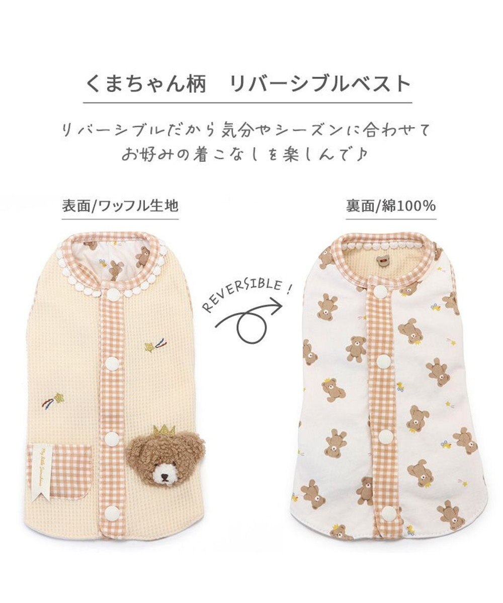 PET PARADISE ペットパラダイス くま やさしいベスト リーバーシブル 小型犬 