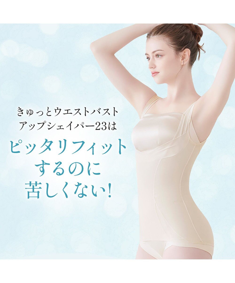 BRADELIS New York 【BRADELIS NewYork peace】きゅっとウエストバストアップシェイパー23 補正下着 ブラキャミ 