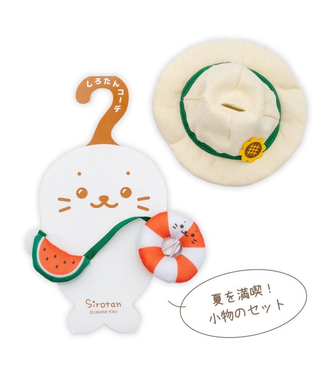 Mother garden しろたん ついてきちゃうしろたん マスコット 着せ替え服 《夏の小物セット》 