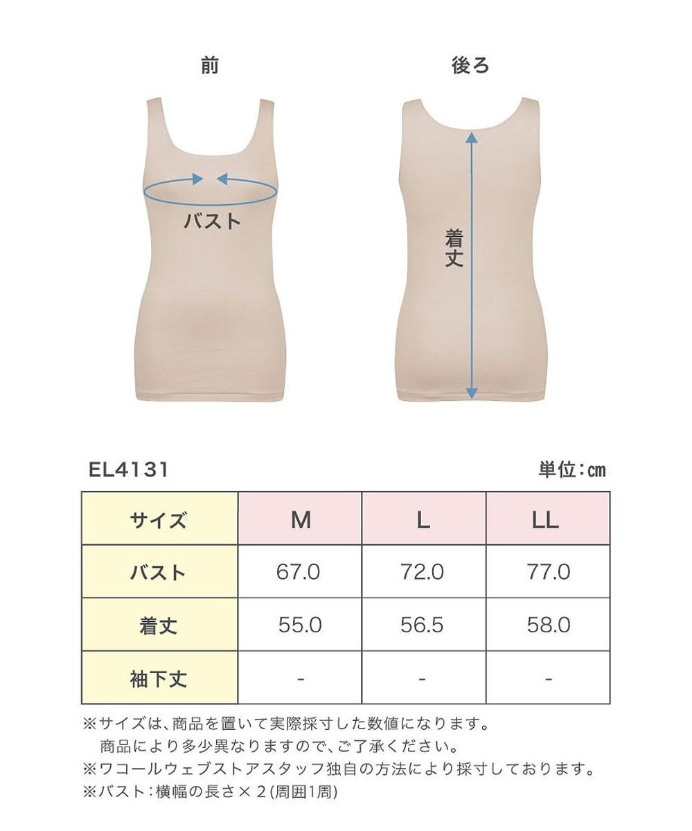 Wing あったかインナー オーガニックコットン混 やわらかくやさしい肌ざわり 【綿の贅沢オーガニック】 綿混 保温性 ノースリーブ 秋 冬 EL4131 ウイング／ワコール 