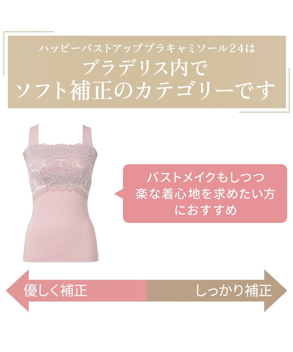 BRADELIS New York 【BRADELIS NewYork peace】　ハッピーバストアップブラキャミソール24 