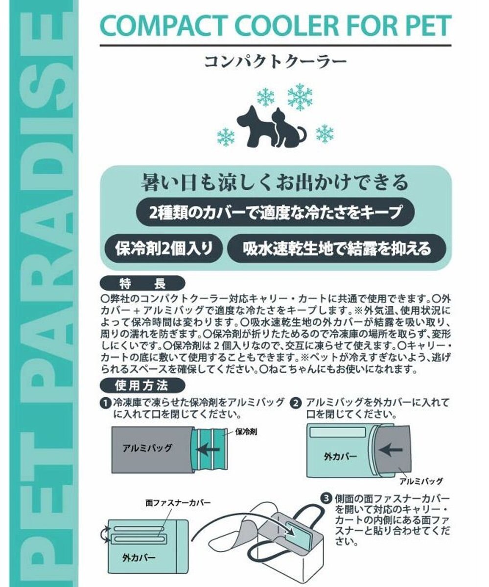 PET PARADISE ペットパラダイス ペットキャリー カート用 コンパクトクーラー (25×22cm) 
