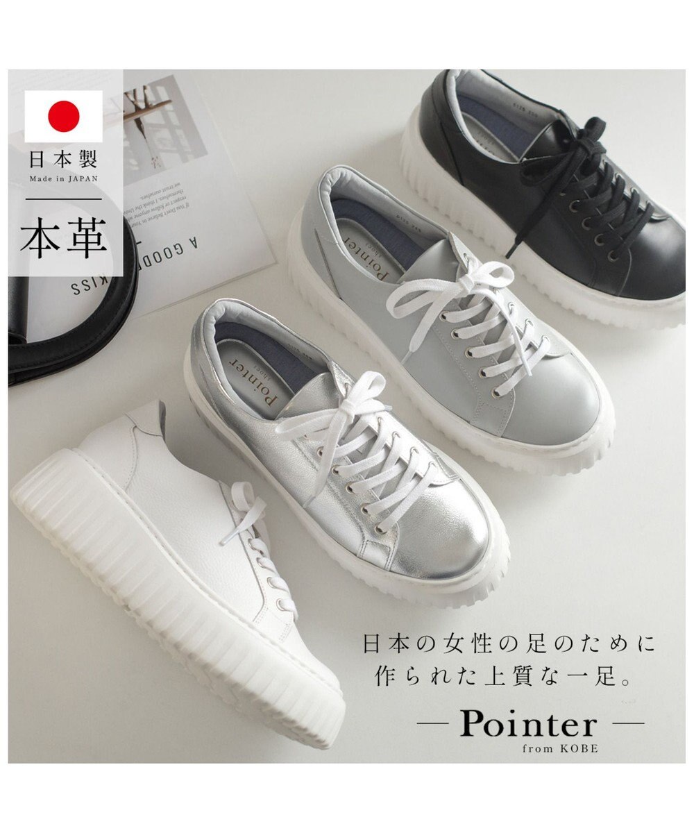 Pointer 日本製 レースアップ厚底スニーカー 