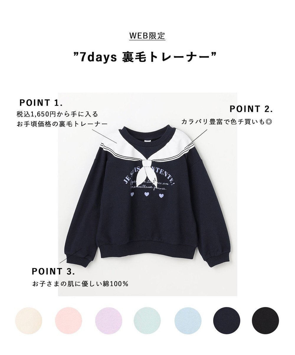 ANY KIDS 【WEB限定】7days 裏毛トレーナー 