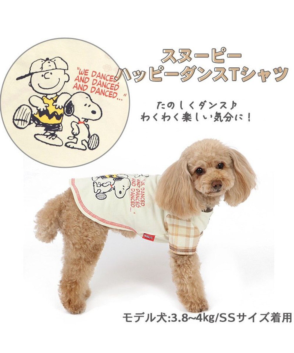 犬 服 スヌーピー ｔシャツ 小型犬 ハッピーダンス Pet Paradise ファッション通販 公式通販 オンワード クローゼット