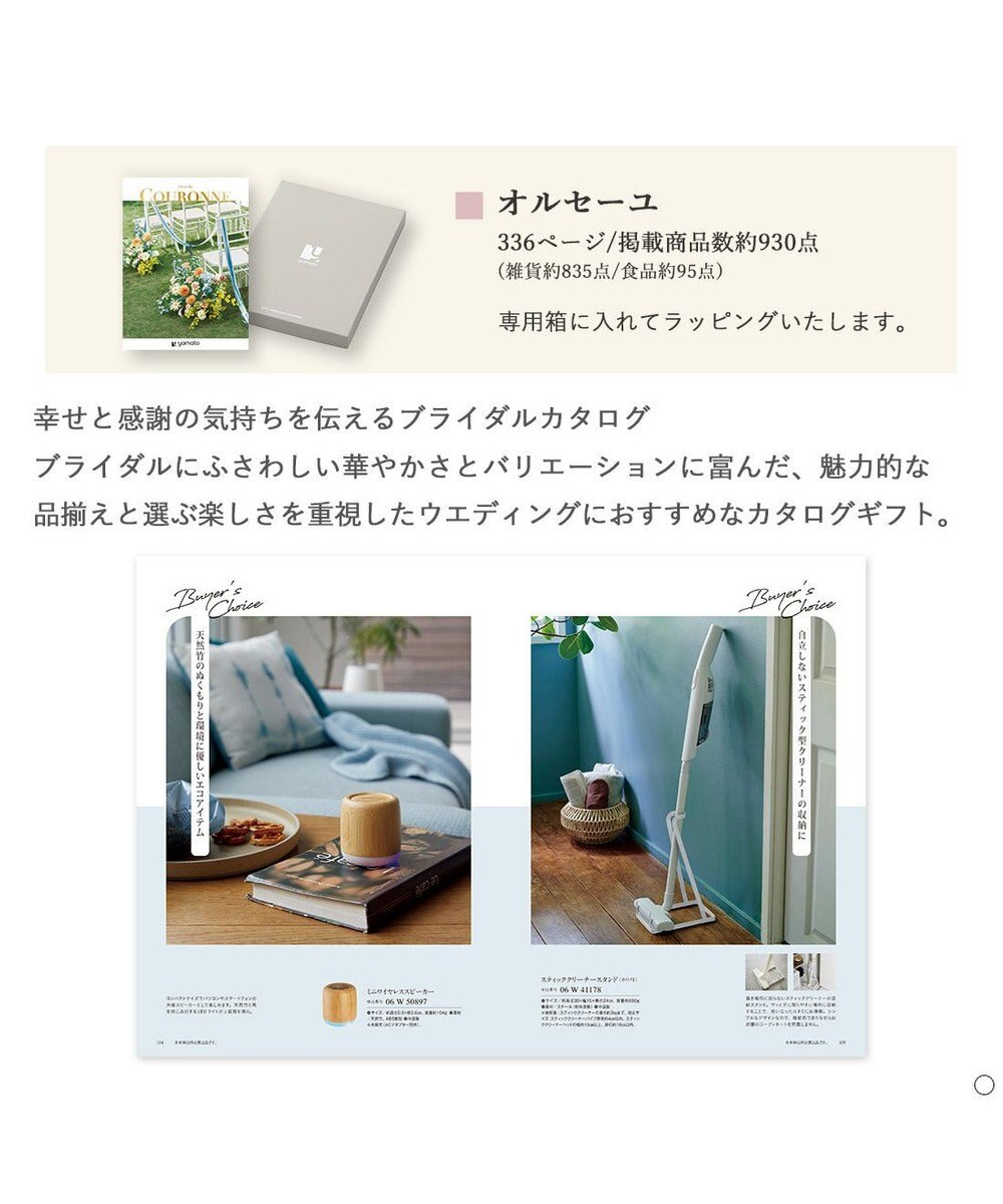 antina gift studio COURONNE(クロンヌ)ギフトカタログ ＜オルセーユ＞ 