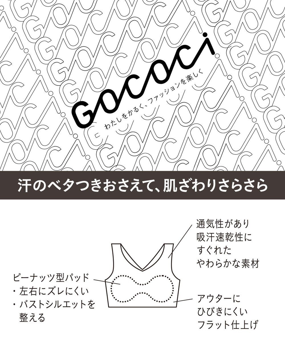 WACOAL 【GOCOCi ゴコチ】 ノンワイヤーブラ ベタつきにくく乾きやすい 通気性がよい 立体的なバストシルエット ブラトップ ハーフトップ レディース CGG571 /ワコール 