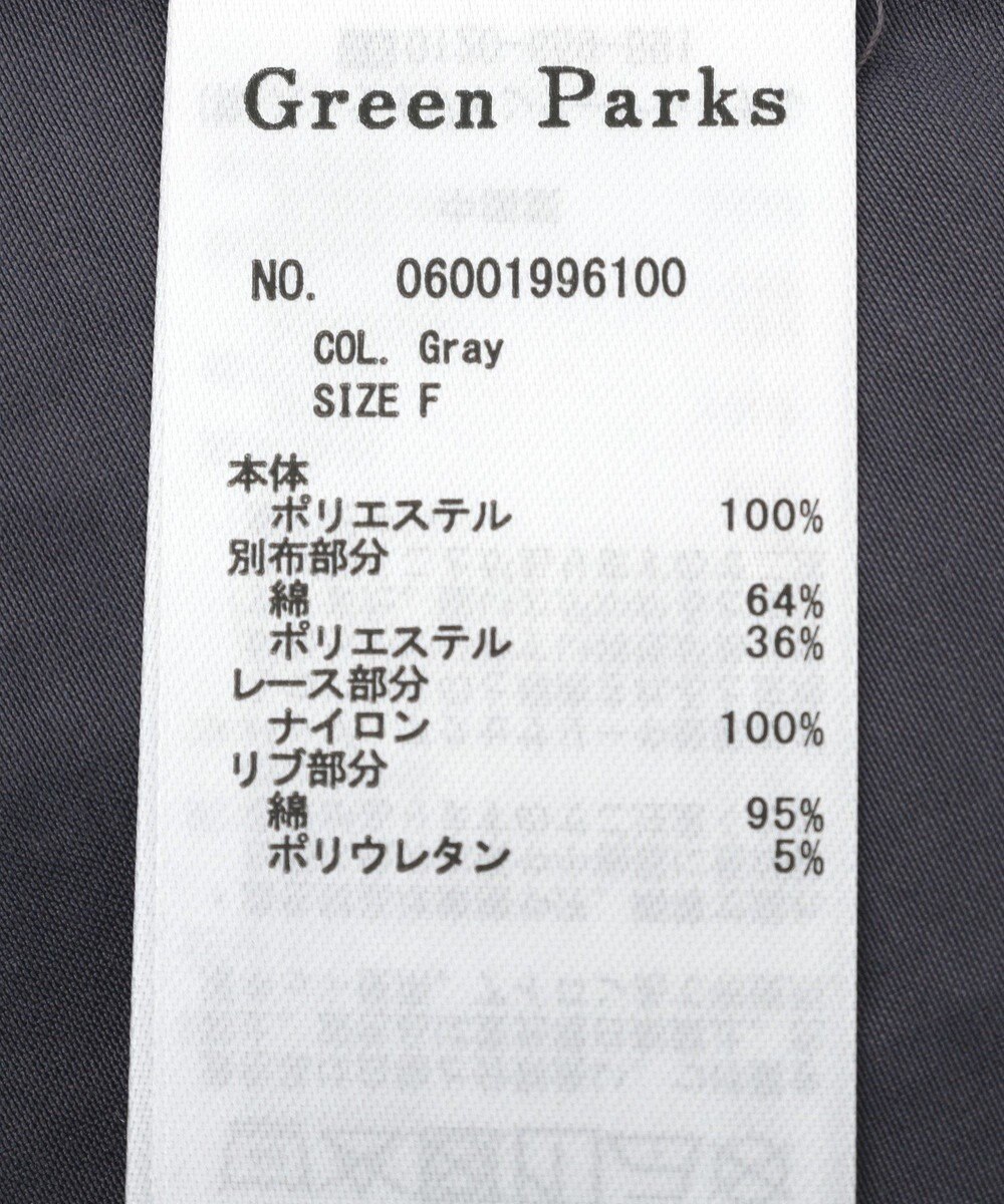 Green Parks レースキャミドッキングプルオーバー 