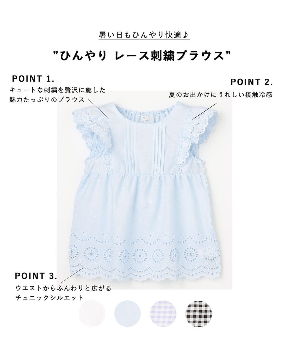 ANY KIDS ひんやり レース刺繍ブラウス 