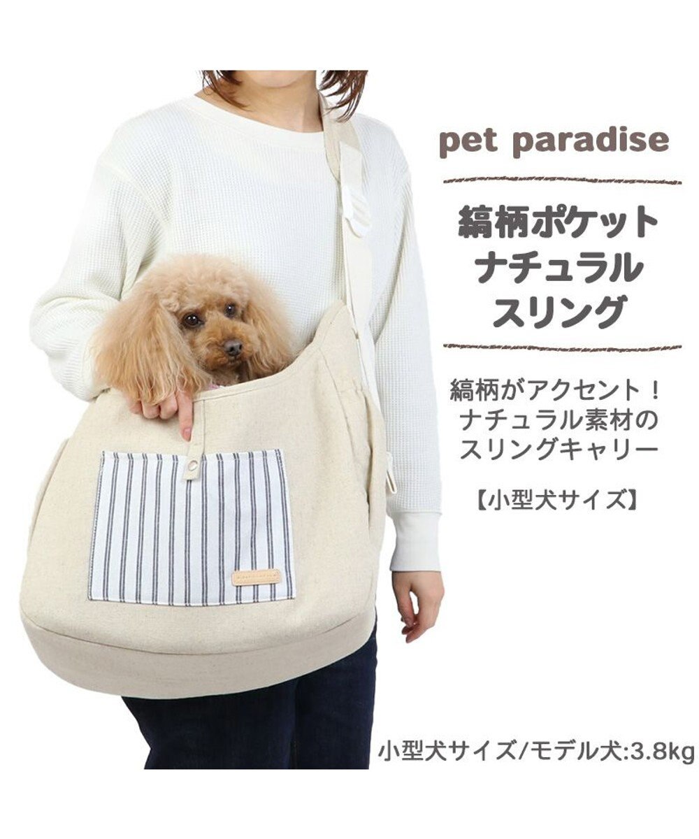 ペットパラダイス スリング キャリーバッグ 小型犬 チュラル Pet Paradise ファッション通販 公式通販 オンワード クローゼット